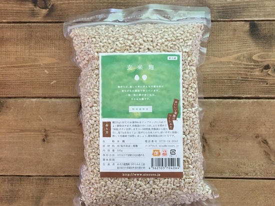 減農薬 玄米麹500g